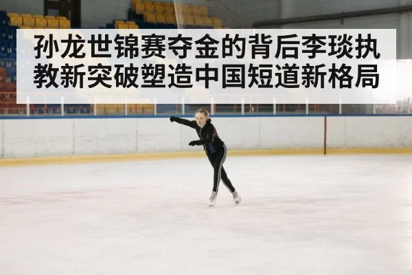 ice skating rink